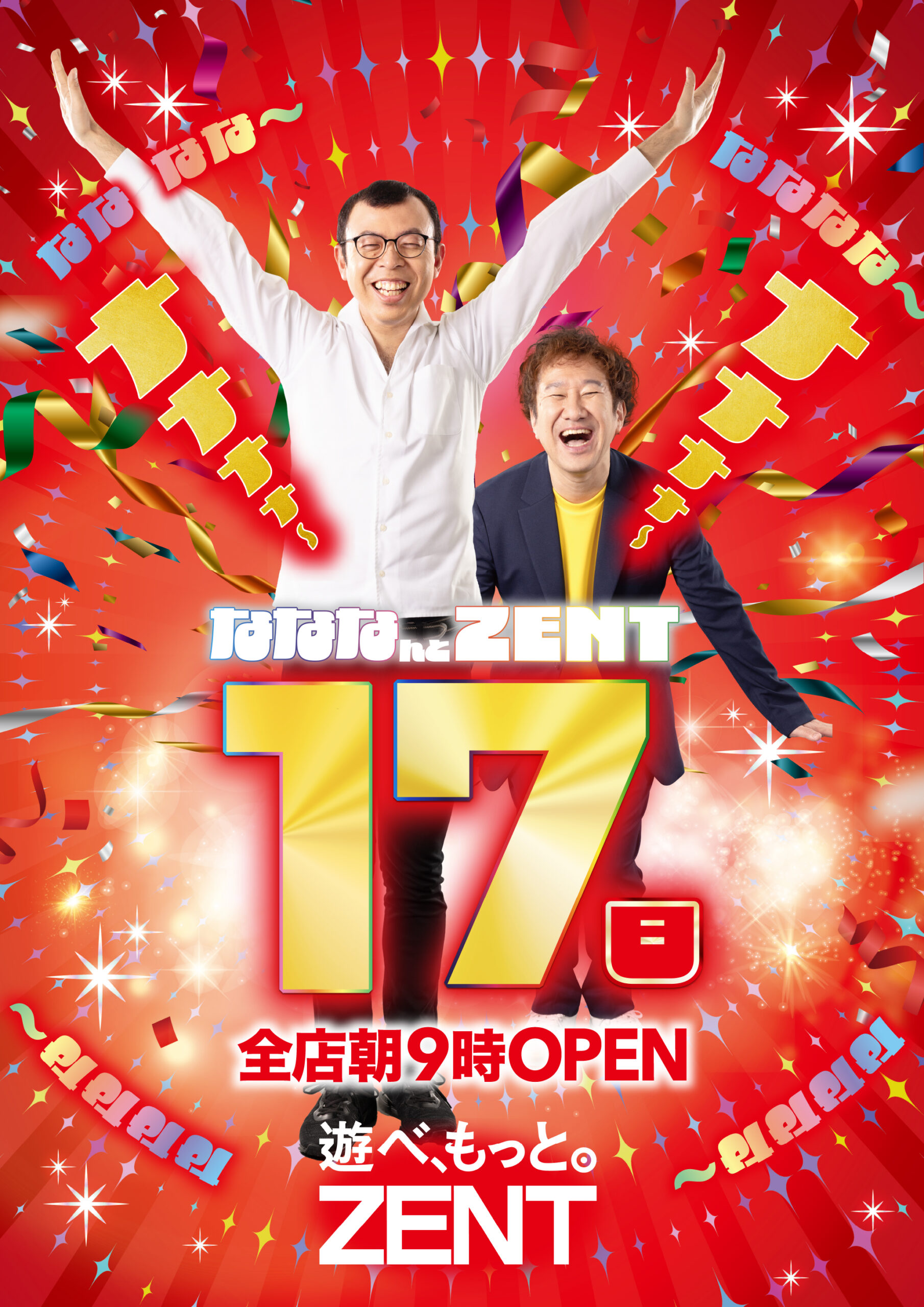 ZENT可児店