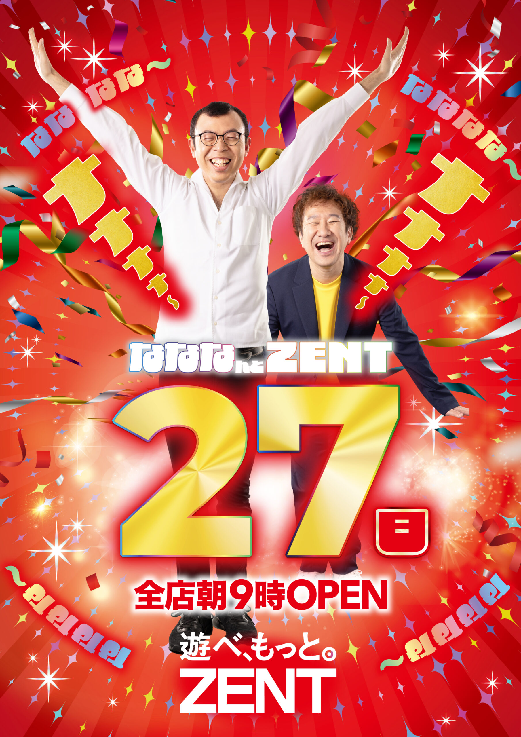 ZENT可児店