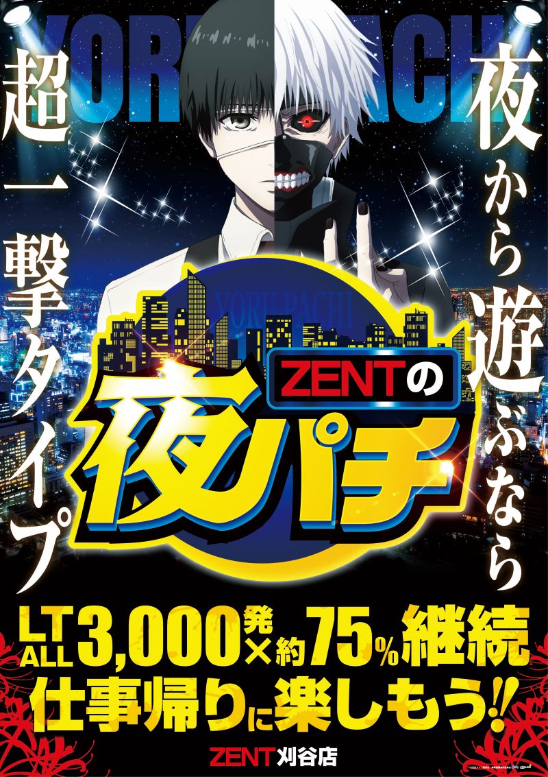 ZENT刈谷店