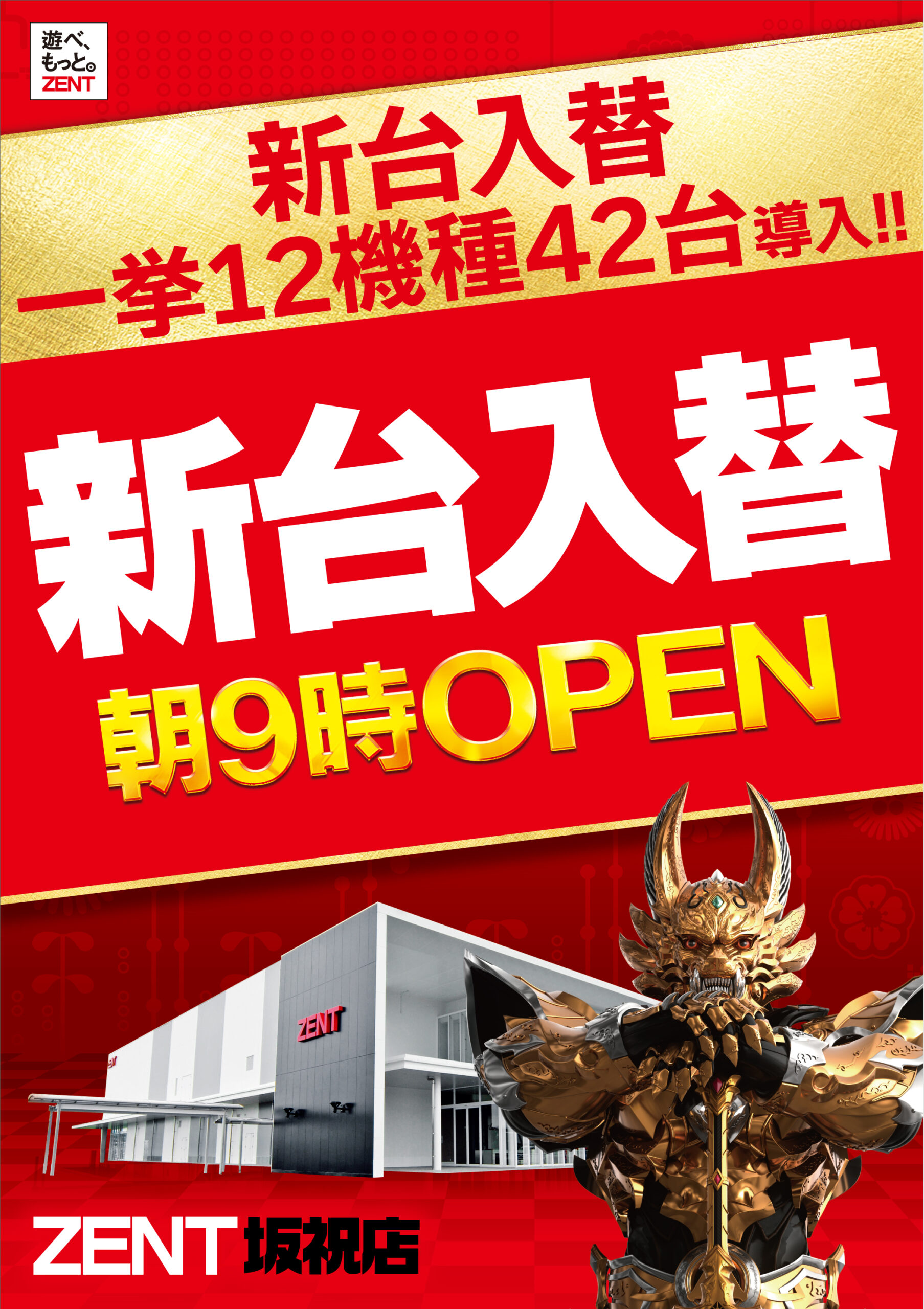 ZENT坂祝店