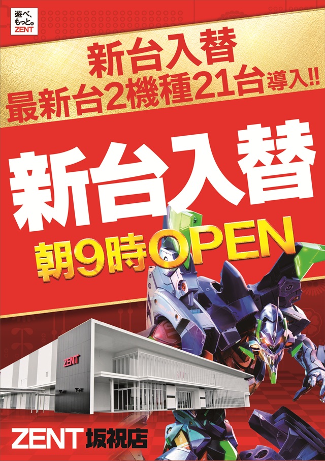 ZENT坂祝店