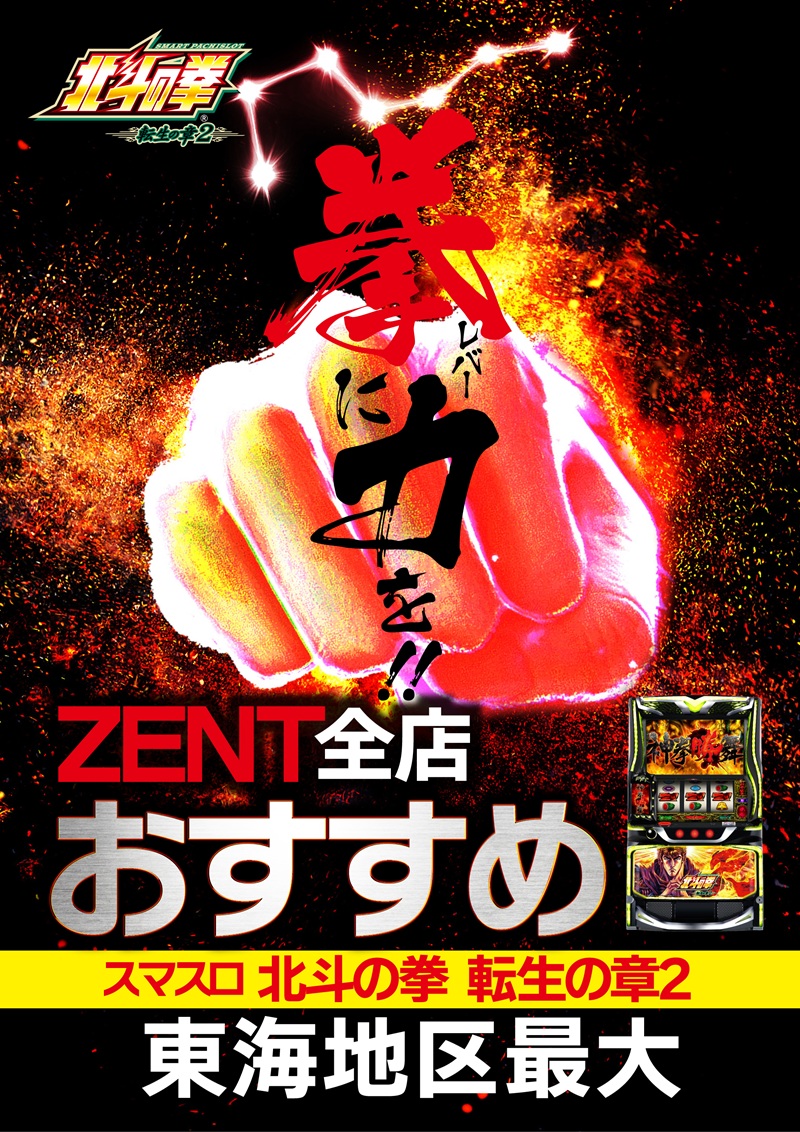 ❤️ゼンさま❤️ ZENT住吉店