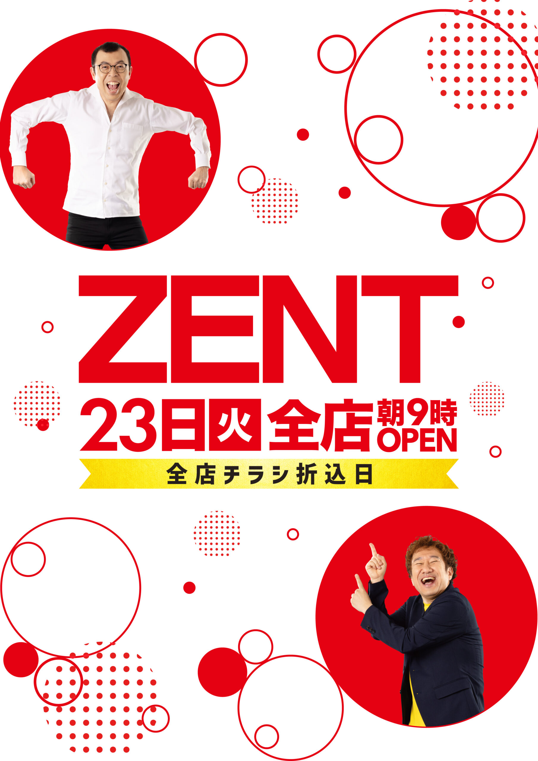 ZENT多治見店