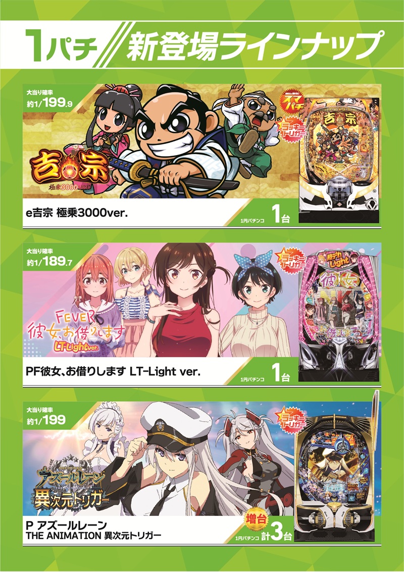 1パチ新登場