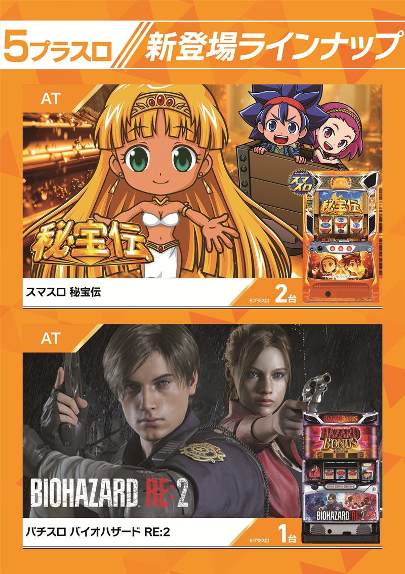 5スロ新登場