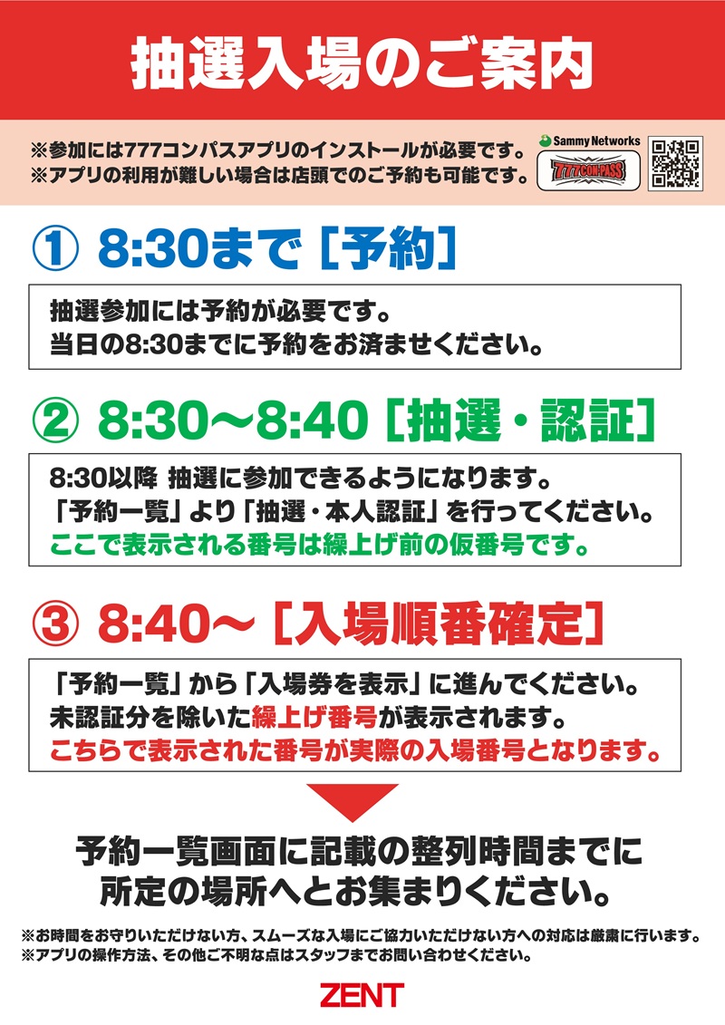 抽選入場のご案内　タップで抽選アプリ