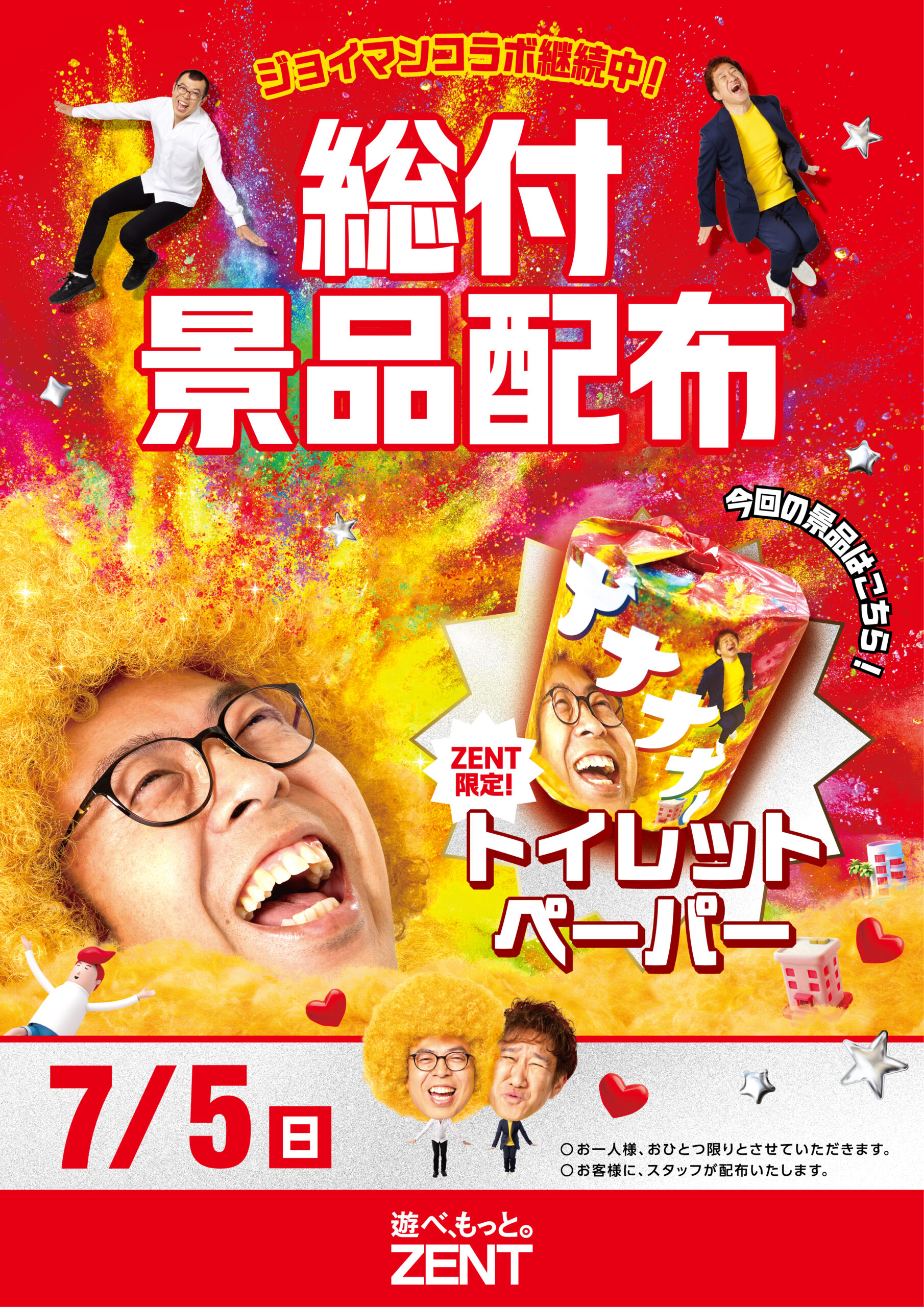 ZENT豊橋藤沢店