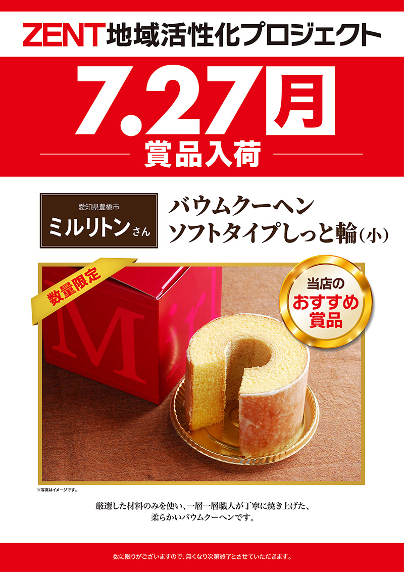 としぼんページ ZENT豊橋藤沢店