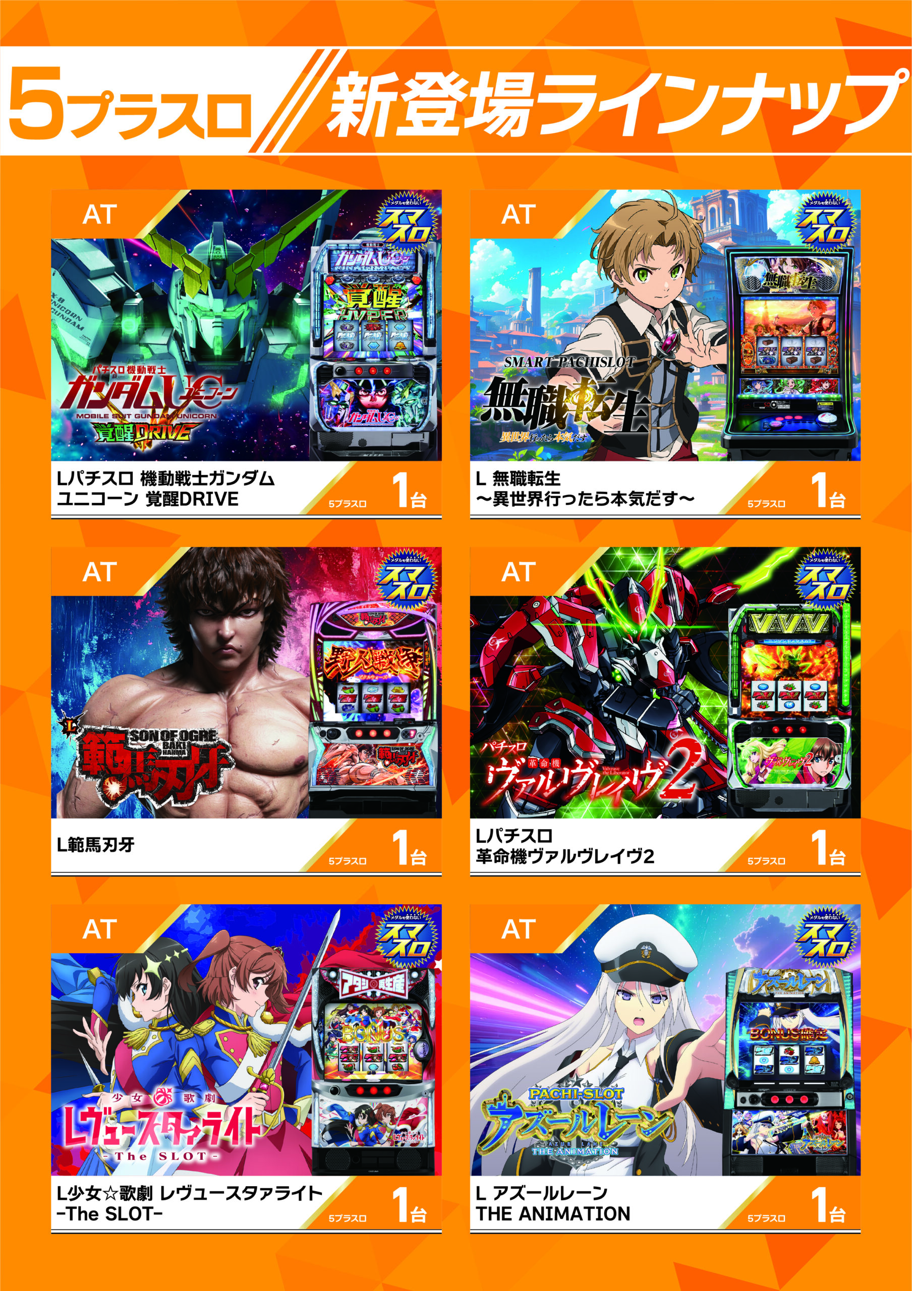 5S初登場